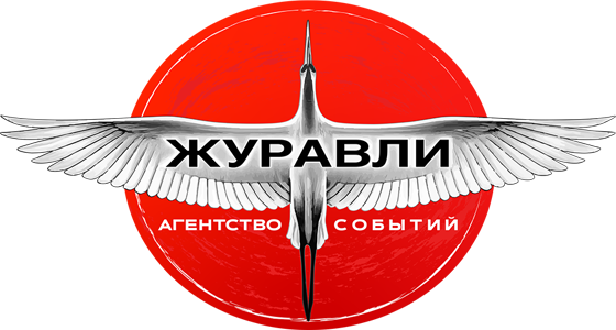 Агентство событий «Журавли»